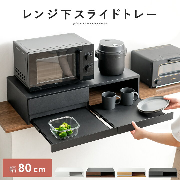 楽天市場】【6/9まで！最大3,500円OFFクーポン配布中】 スライドトレー 
