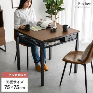 【24時間限定!P3倍】 ダイニングテーブル 2人 おしゃれ 食卓テーブル 引き出し 収納 ダイニング テーブル ヴィンテージ インダストリアル カフェ 北欧 ブルックリン シンプル モダン 収納付