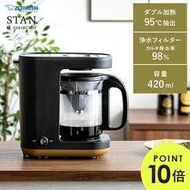 【最大1,000円OFFクーポン配布中】 コーヒーメーカー 象印 STAN 家電 ダブル加熱 95℃ 浄水フィルター 420ml 大容量 アイスコーヒー 水洗い 簡単 電動 自動 カフェ コーヒーブレイク ドリップ 自宅 象印 シンプルデザインコーヒーメーカー STAN〔スタン〕