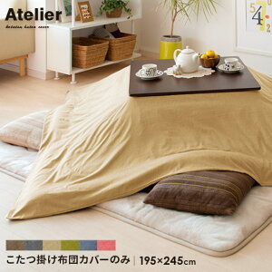 zc Jo[ ` Jo[ 195×245 R^cJo[ zcJo[  Vv n k _ 􂦂 |zcJo[ |Jo[ Atelier(AgG) 195×245cm 