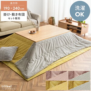 【24時間限定!P3倍】 こたつ布団セット 長方形 薄掛け 送料無料 こたつ布団 こたつ掛け布団 コタツ布団 こたつ敷き布団 ふかふか コーデュロイ カジュアル モダン ナチュラル フランネル 北