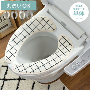 便座シート 厚手 便座カバー トイレ モノトーン おしゃれ ベニワレン 洗える 便座クッション 吸着 ふわふわ 西海岸 トイレ用品 saltoru ソルトル