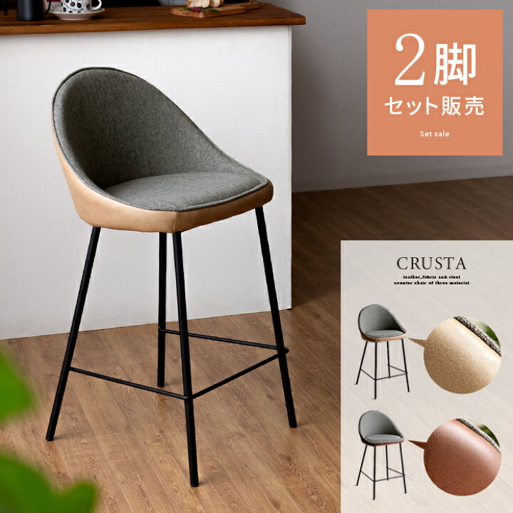楽天市場】カウンターチェア 2脚セット 背もたれ付き ハイチェア 椅子
