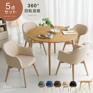 ダイニングテーブル ダイニングテーブルセット 円形 丸 回転式 回転チェア 北欧 5点セット ダイニングセット 5人 シンプル 木製 ナチュラル 食卓 ファブリック レザー カフェ ダイニング セ