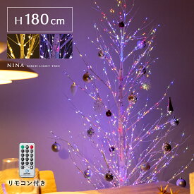 ツリー ブランチツリー LED 180cm イルミネーション 調節可能 おしゃれ クリスマス 冬用 雪 枯れ木 北欧 シンプル 点灯 光る シャビー 木 クリスマスツリー 軽い LEDブランチスノーツリー パステル リモコン付き LEDバーチライトツリー NINA〔ニーナ〕 180cmタイプ