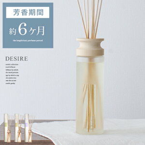 ディフューザー ガラスボトル スティック リードディフューザー アロマ アロマディフューザー ルームフレグランス 430ml 天然木 おしゃれ かわいい 上品 ギフト プレゼント Nordic Collection リー