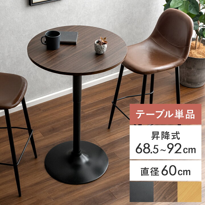楽天市場】【本日クーポン配布中！20時スタート】 昇降カフェテーブル 