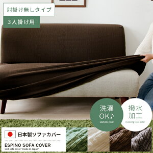 \t@[Jo[ \t@Jo[ 3l|p IȂ 􂦂 H k \t@ \t@[ CeAt@ubN \t@Jo[ESPINO SOFA COVERkGXsm\t@Jo[l 3l|p I|^