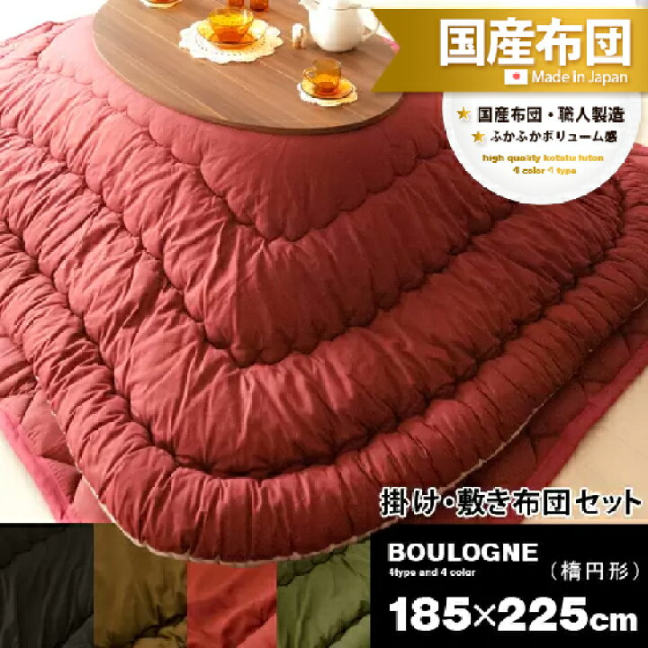 楽天市場】こたつ布団 こたつ敷布団 楕円形 こたつ布団セット コタツ 