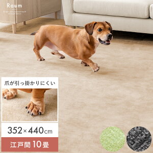 カーペット おしゃれ ペット 北欧 リビング タイルカーペット パイルカーペット ラグ マット 日本製 352×440 犬 猫 ホットカーペット対応 シンプル モダン 寝室 足音 衝撃吸収 傷防止 10畳 平織