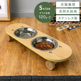 【クーポン配布中】 フードボウルスタンド フードボウル 食器台 犬 食器スタンド ボウル 2個 ステンレス ペット用 脚付き 犬用 食器 エサ入れ 水入れ 給餌台 ご飯 室内 おしゃれ かわいい スケートボード型 ペット用フードボウルスタンドS SK8 PLATE (スケートプレート)