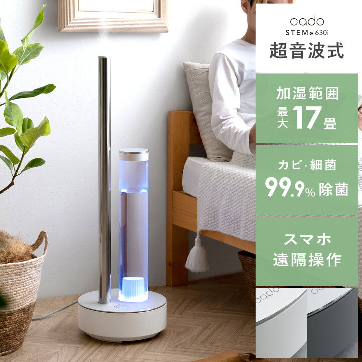 楽天市場】cado カドー 加湿器 おしゃれ 17畳 除菌 抗菌 超音波 