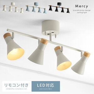 【24時間限定!P3倍】 シーリングライト おしゃれ ライト リビング 照明 北欧 天井照明 照明器具 間接照明 リモコン 付き レトロ LED対応 ウッド 天然木 スチール モダン 4灯 ダイニング 寝室