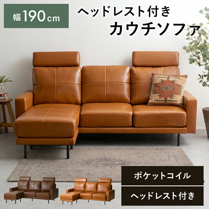 カウチソファ ヘッドレスト1つ付き