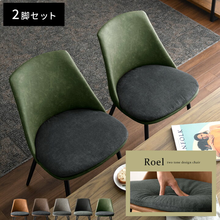 楽天市場】ダイニングチェア 2脚セット おしゃれ 北欧 シンプル レトロ 
