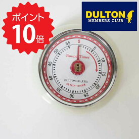 送料無料【ポイント10倍】 ダルトン DULTON キッチンタイマー ウィズ マグネット IV ダルトン 100-189IV アイボリー インダストリアル 男前 アメリカン ヴィンテージ レトロ クリーム 新生活