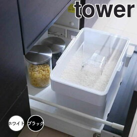 【ポイント5倍】レビュー特典あり タワー tower 密閉 シンク下米びつ タワー 5kg 計量カップ付 WH 山崎実業 3377 tower 米びつ おしゃれ 5kg 冷蔵庫 スリム 米 保存容器 密閉 計量カップ シンク下 米櫃 5キロ ライスストッカー ペットフード キッチン収