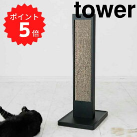 【ポイント5倍】 タワー tower 猫の爪とぎスタンド タワー ブラック 山崎実業 4213 tower 猫の爪とぎ 猫 爪とぎ スタンド ケース 段ボール ダンボール おしゃれ 交換用 つめとぎ 爪研ぎ 爪みがき キャット 紙 猫用品 ねこ ネコ yamazaki