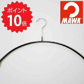 【ポイント10倍】 マワハンガー MAWAハンガー 【MAWAハンガー】エコノミック 40 10本セット ブラック 山秀 MA3120-10 衣類収納 クローゼット すべらない 省スペース 新生活 【】