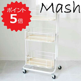 【ポイント5倍】 マッシュ Mash バイシクルケースワゴン ホワイト 弘益 BCW-440WH 収納 ワゴン キッチン キャスター付き おしゃれ リビング ランドリー 新生活 【送料無料】