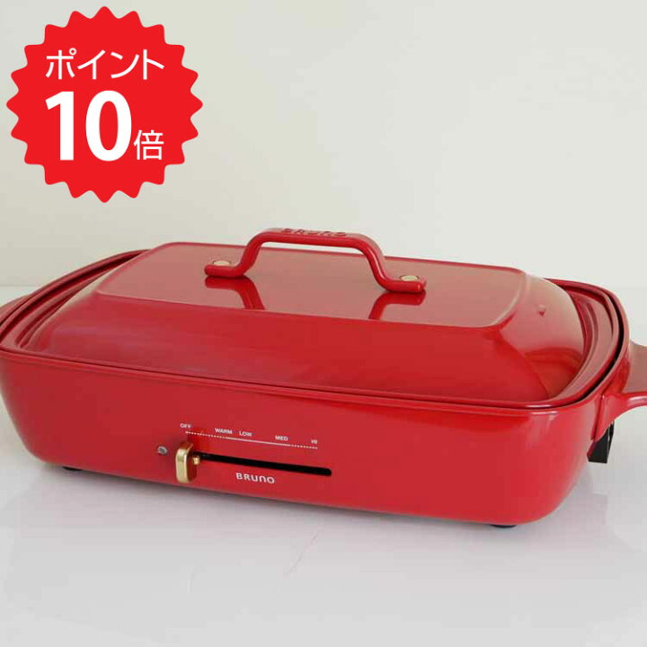 楽天市場】ブルーノ BRUNO ホットプレート グランデサイズ レッド  