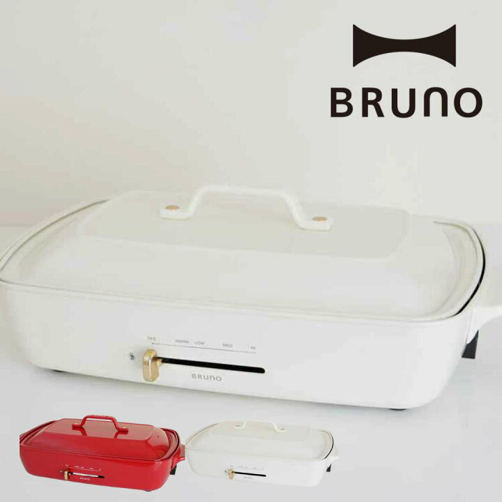 楽天市場】ブルーノ BRUNO ホットプレート グランデサイズ ホワイト  