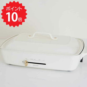 ブルーノ ホットプレート グランデの通販 価格比較 価格 Com