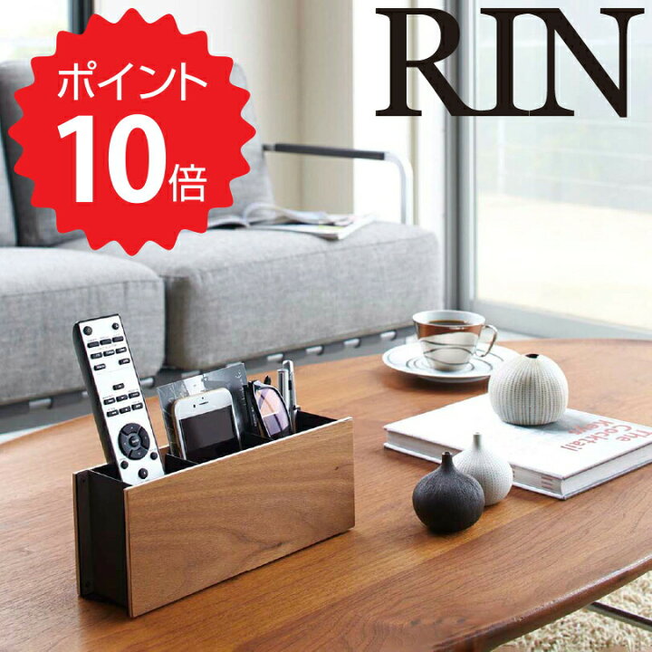 楽天市場 リン Rin ペン リモコンラック リン ブラウン 山崎実業 2731 リモコンラック リモコン収納 リモコンスタンド 木製 ペン立て 文房具収納 スマホスタンド リビング小物 小物入れ おしゃれ モノトーン Rin Yamazaki 新生活 生活雑貨ショップ Kurasuno