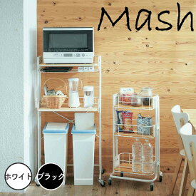 【ポイント5倍】 マッシュ Mash BCKR-620(WH) BY CAGE KITCHEN RACK 弘益 BCKR-620(WH) ラック キッチンラック キッチン収納 電子レンジ収納 収納 リビング収納 ゴミ箱 ポット 新生活 新生活 【送料無料】