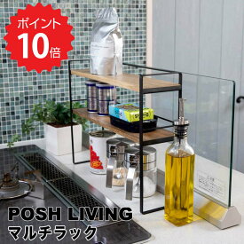 【ポイント10倍】 ポッシュリビング POSH LIVING マルチラック ポッシュリビング 41324 デスクラック デスクボード 机上台 机上ラック 木製 スチール 収納 収納家具 収納棚 棚 机上棚 木製 アイアン おしゃれ シンプル 新生活 【送料無料】