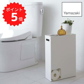 【ポイント5倍】 プレート Plate トイレットペーパーストッカー プレート ホワイト 山崎実業 2294 トイレ収納 プレート 収納ラック スタンド トイレットペーパー ストック 保管 予備 収納ケース 12ロール 棚 新生活 【送料無料】