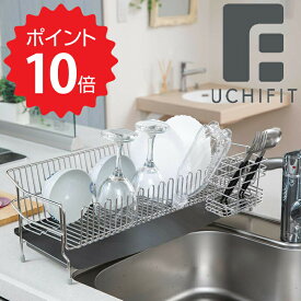 【ポイント10倍】 ウチフィット UCHIFIT ステンレス水切りカゴ 22cm オークス UFS7 ステンレス 水切りカゴ 21.5cm ウチフィット 日本製 水切り かご 大容量 スリム 新生活 【送料無料】