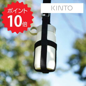 【ポイント10倍】 キントー KINTO タンブラーストラップ 70mm ブラック KINTO 4963264509411 タンブラー 持ち運び 水筒 持ち歩き ホルダー ストラップ 水筒ホルダー 肩掛け ボトルハーネス アウトドア キャンプ ウォーキング 大人 子供 キ