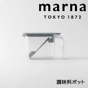 【マラソン限定】大人気商品5％OFFクーポン マーナ marna 調味料ポット グレー K736 調味料入れ おしゃれ 調味料ポット パッキン付 密閉 片手でオープン 簡単すり切り 湿気防止 衛生的 食洗機不可 370ml グッドロックコンテナ LDK掲載商品 ベストバイ 新生活