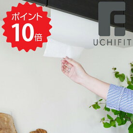 【ポイント10倍】 ウチフィット UCHIFIT キッチンペーパーハンガー シルバー オークス UFS3 キッチン収納用品 お洒落 オシャレ おしゃれ モダン シンプル 人気 おすすめ キッチンペーパーハンガー 新生活 【送料無料】