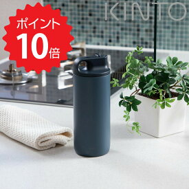 【ポイント10倍】 キントー KINTO Active タンブラー 600ml ブルーグレー KINTO ACTIVE TUMBLER アクティブタンブラー 600ml 水筒 アウトドア スポーツ 新生活 ボトル 保冷 キッチン おしゃれ インスタ映え 人気 ギフト プレゼントとして 新生活 【送料無料】