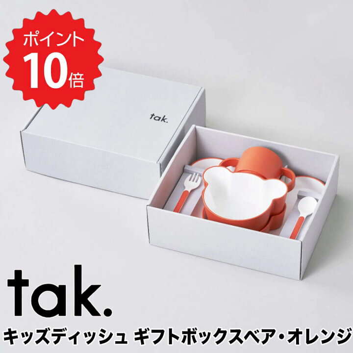楽天市場】TAK. キッズディッシュ ギフトボックス ベア カトラリー付き 
