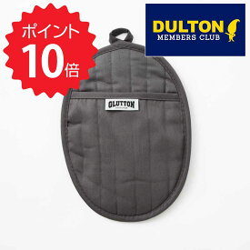 500円offクーポンあり 【ポイント10倍】 ダルトン DULTON グラットン ポット ホルダー ダークグレー ダルトン ミトン 耐熱 鍋つかみ おしゃれ アウトドア 鍋敷き かわいい コンパクト 洗える 丸洗い可 耐熱温度180度 滑らない グレー