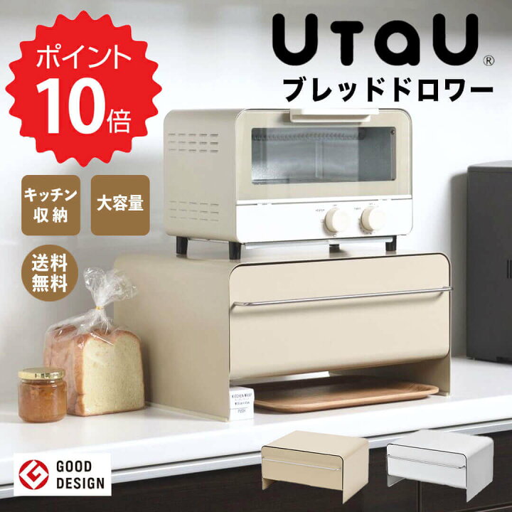 楽天市場】ウタウ UtaU ブレッドドロワー ファインベージュ ビーワース 