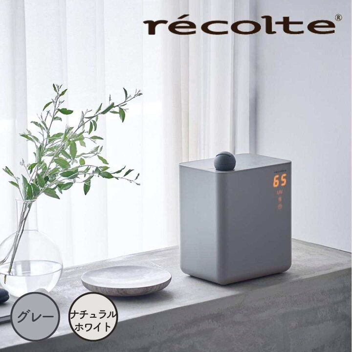 楽天市場】【ポイント10倍】レビュー特典あり レコルト recolt UV 