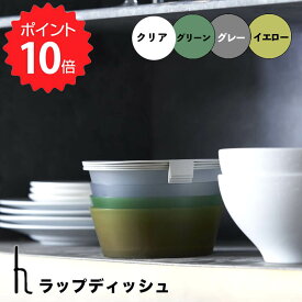 【ポイント10倍】 アッシュタグ h tag ラップディッシュ アッシュコンセプト株式会社 DH-050-CL