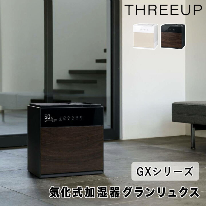 楽天市場】スリーアップ THREEUP 気化式加湿器グランリュクス GX 