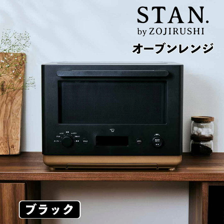 楽天市場】スタン STAN. オーブンレンジ ブラック 象印 ES-SA26 26L 黒 