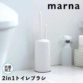 マーナ marna 2in1トイレブラシ ホワイト 株式会社マーナ W078W セット ブラシ2本 ミニブラシ 収納 底につかない おしゃれ