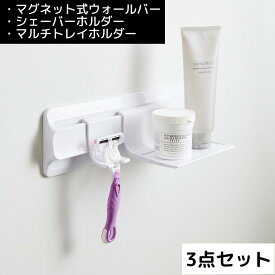 【ポイント5倍】 ヒューバスプラス HUBATH PLUS マグネット式ウォールバー・シェーバーホルダー・マルチトレイホルダーセット 株式会社シンカテック HUP-1 本体 磁石 シャンプー リンス ボディーソープ ホルダー 収納 洗面所 バスルーム 浴室 浮かせる収納 賃貸 カビ対策