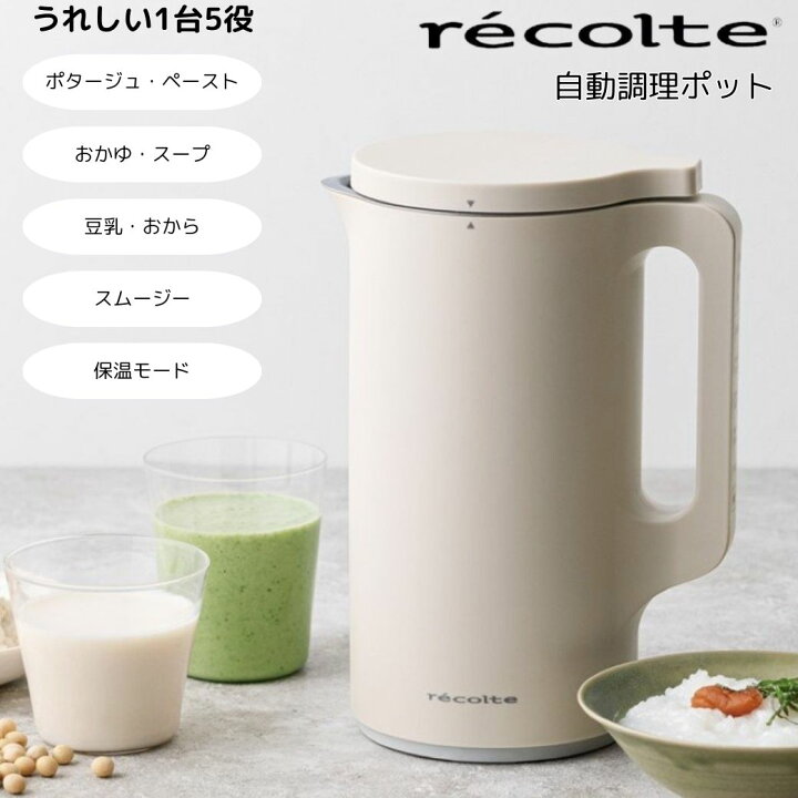 楽天市場】レコルト recolte 自動調理ポット クリームホワイト 