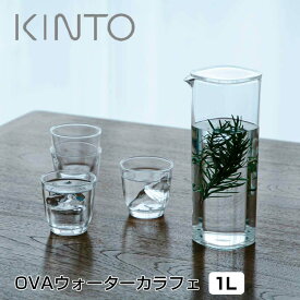 KINTO OVAウォーターカラフェ クリア キントー 水筒 ジャグ 麦茶ポット 透明 水出し おしゃれ スリム 426805