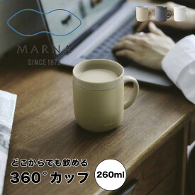 マーナ marna 360℃ カップ 株式会社マーナ K798BE コップ カップ ギフト おしゃれ