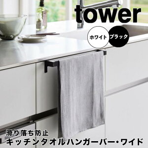 �y�|�C���g5�{�z �^���[ tower ���藎���h�~�L�b�`���^�I���n���K�[�o�[ ���C�h�@ 1810 �^�I���|�� �n���K�[�o�[ ����ɂ��� ���ʏ�