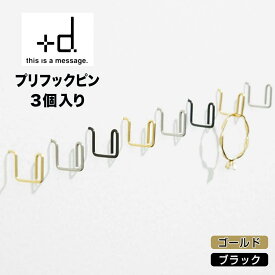 プラスディー プリ ゴールド/ブラック DA-1381-G ピン フック 画鋲 押しピン 浮かせる 空中収納 インテリア 賃貸 模様替え 収納 引っ掛け